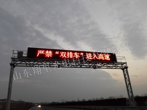威青高速led交通诱导屏